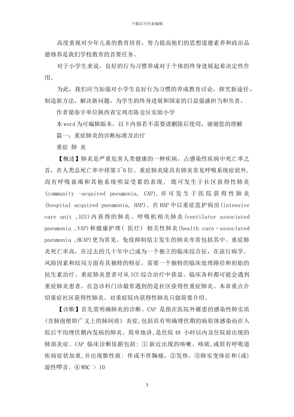 学校养成教育现状与对策_第3页