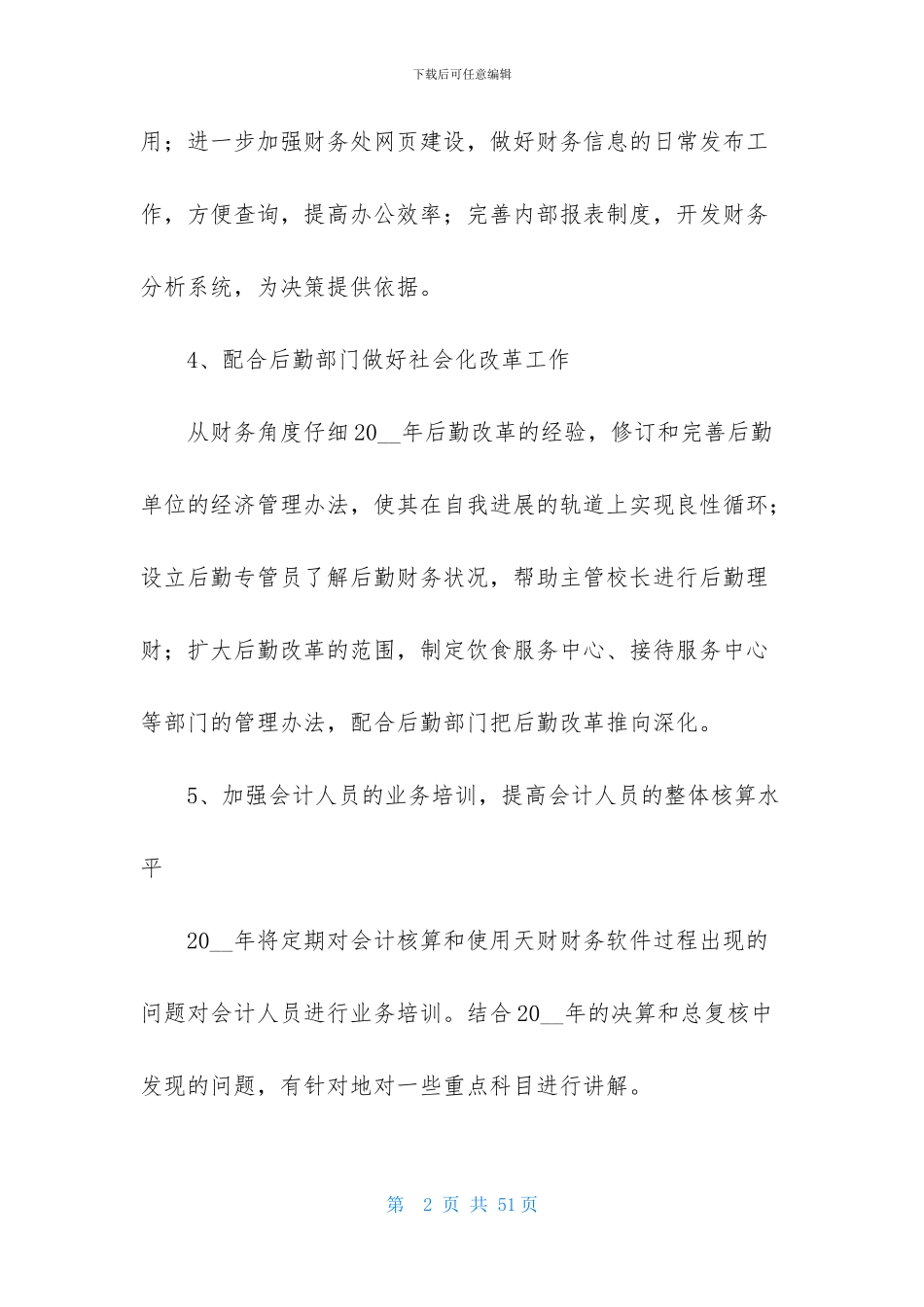 学校出纳工作计划14篇_第2页