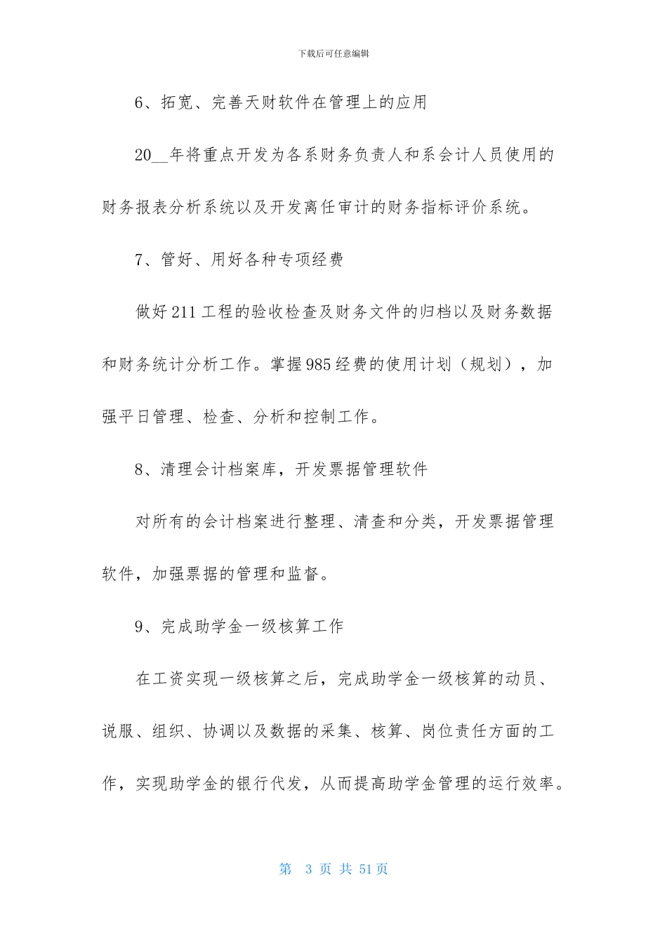 学校出纳工作计划14篇_第3页