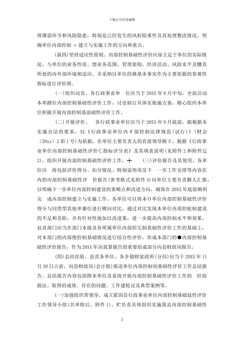 学校内部控制评价报告_第2页