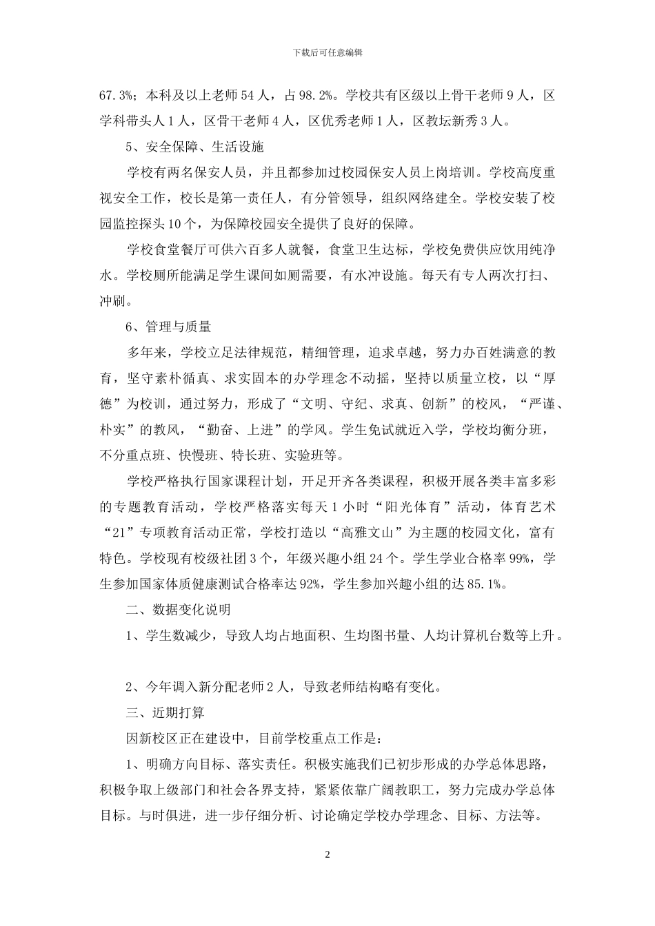 学校办学条件的自查报告_第2页