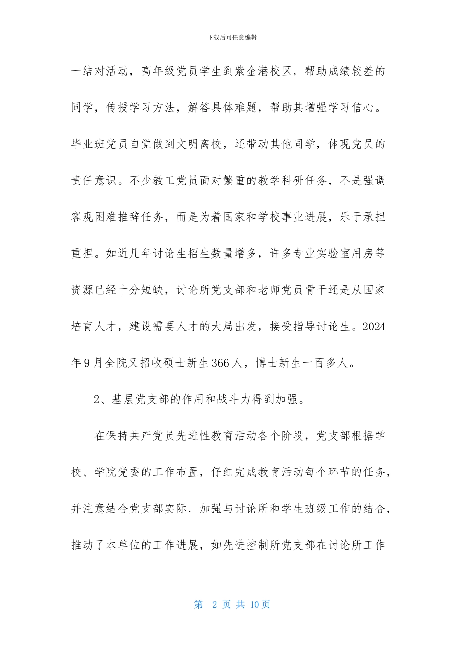 学校先进性教育活动的主要成效范文_第2页
