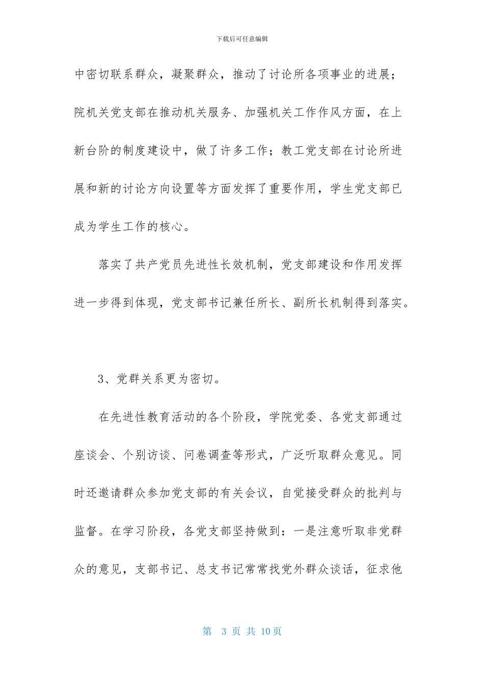 学校先进性教育活动的主要成效范文_第3页