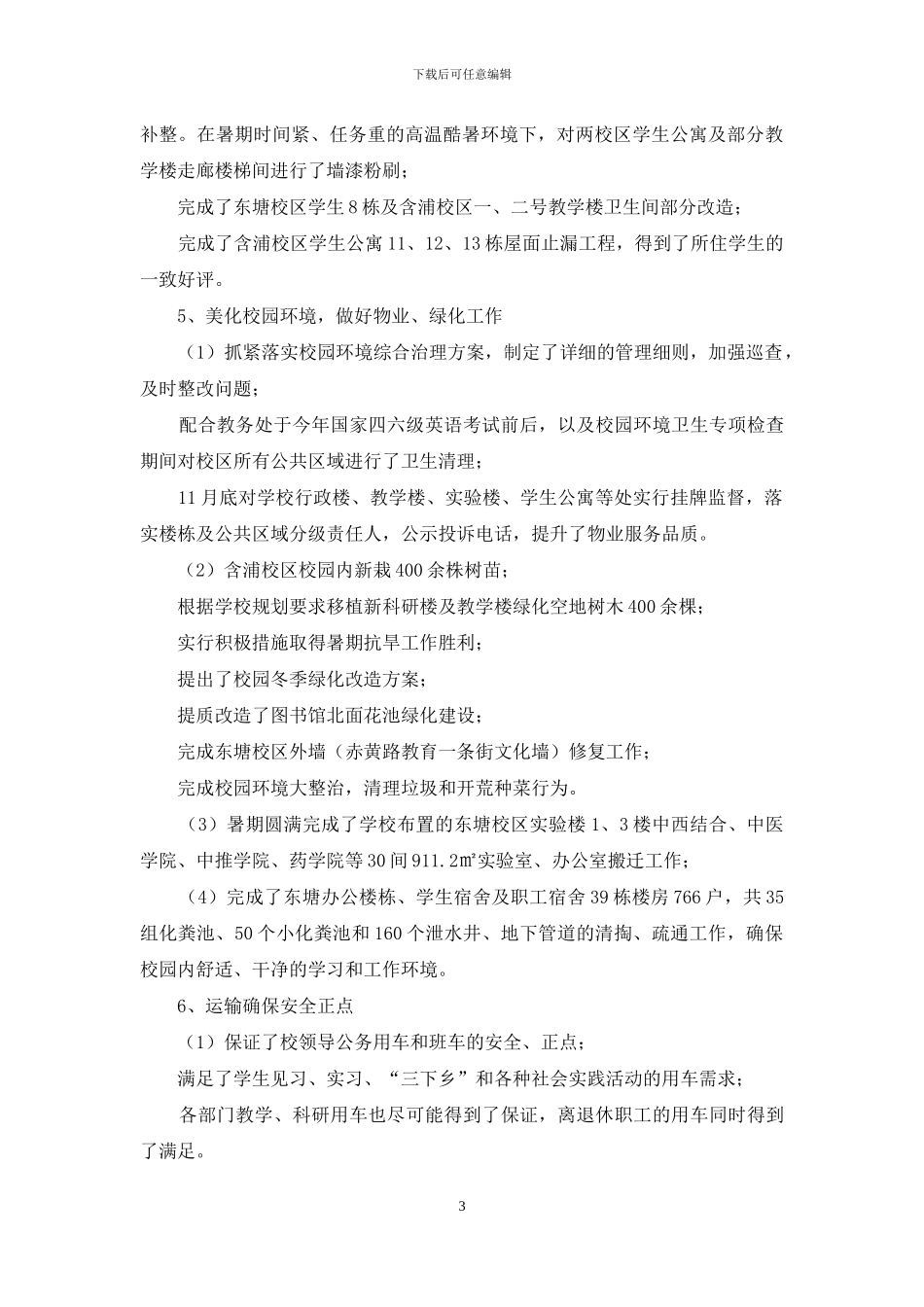 学校后勤公司总经理2024年终总结会讲话稿_第3页