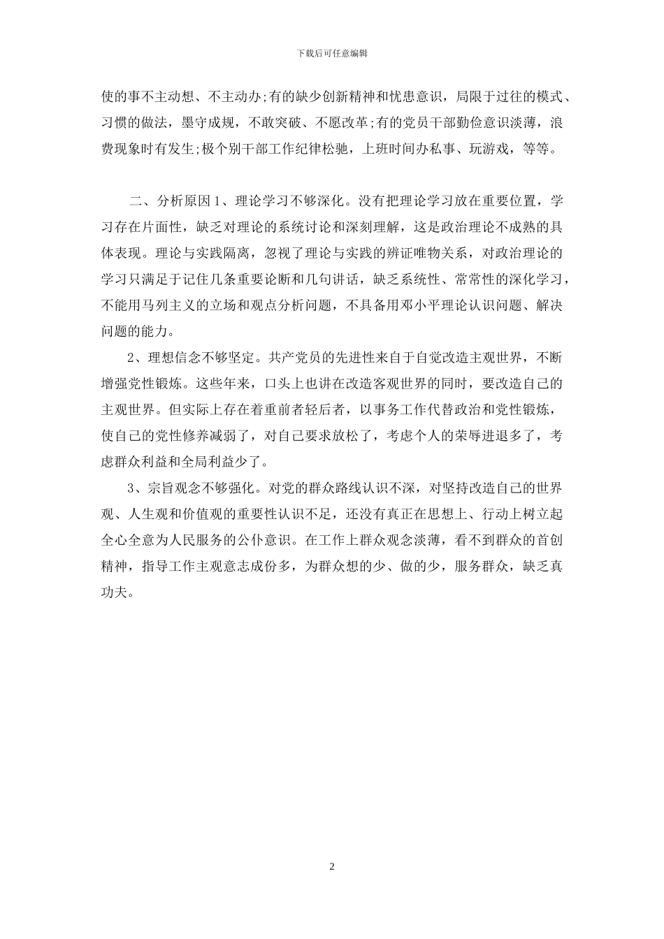 学校四风问题自查报告_第2页