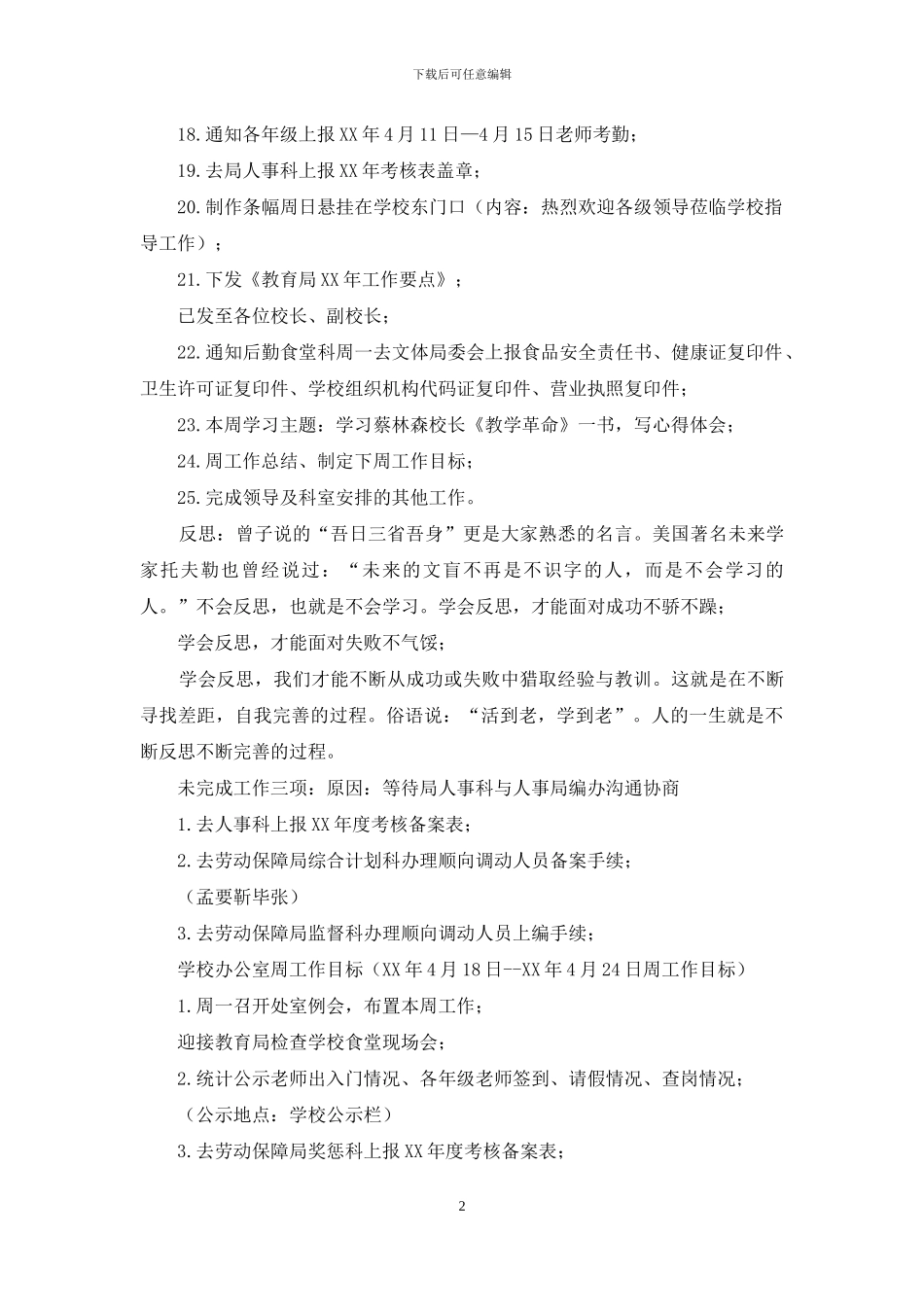 学校回顾一年教学工作总结_第2页