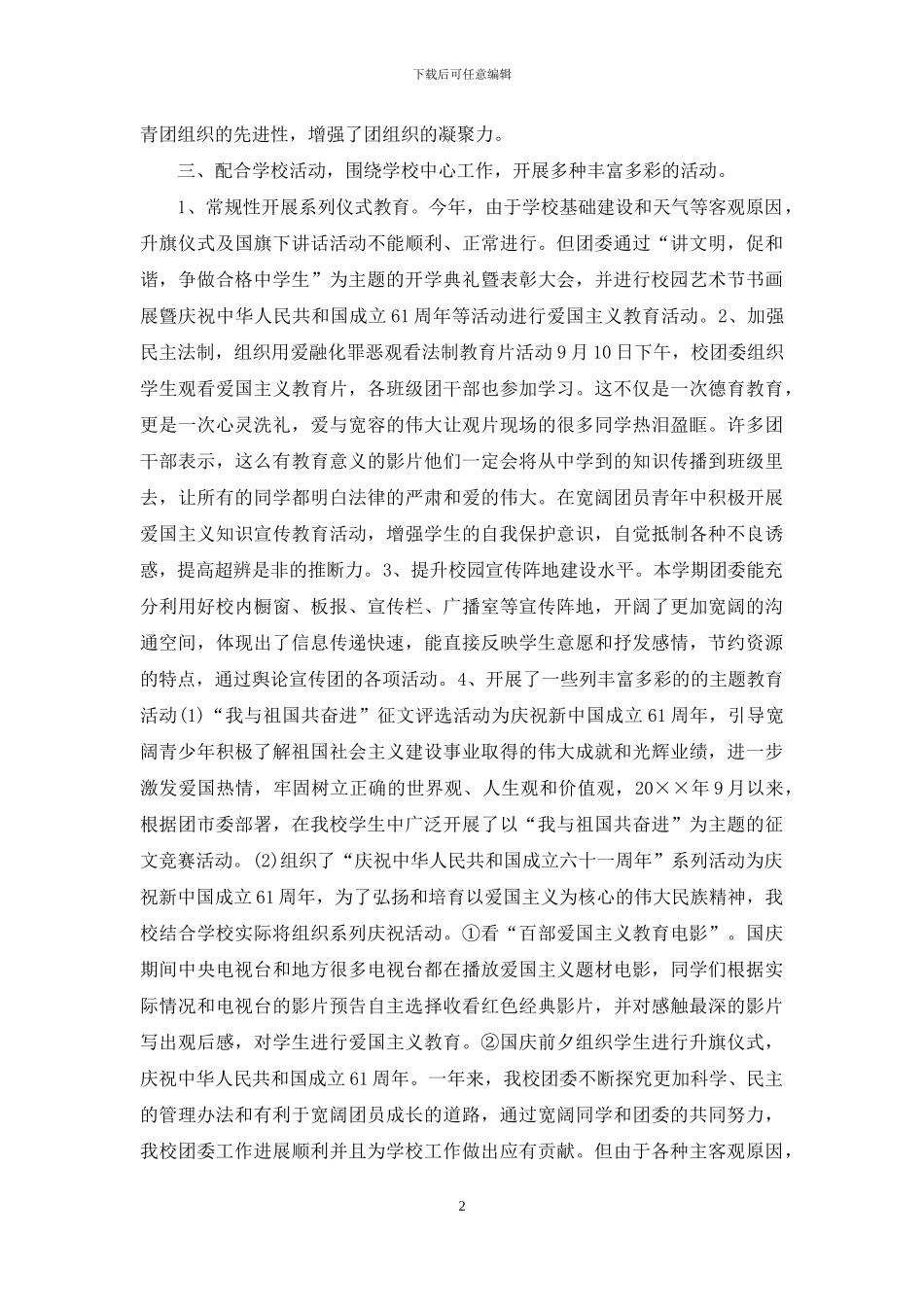 学校团委上半年工作总结2024字_第2页