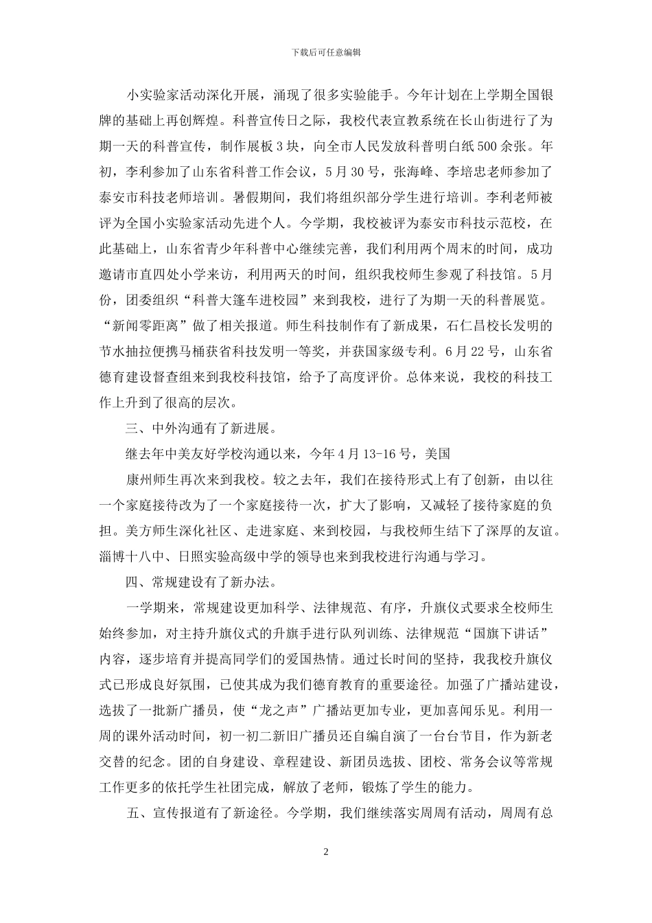 学校团支部工作总结_第2页