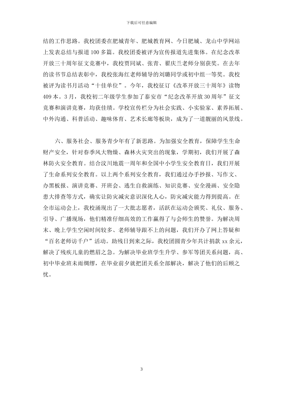 学校团支部工作总结_第3页