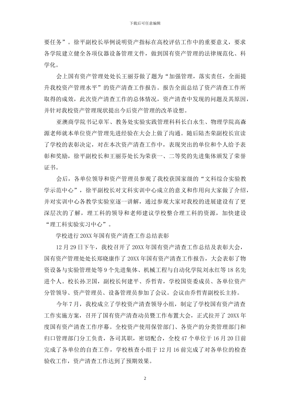 学校国有资产清查工作报告_第2页