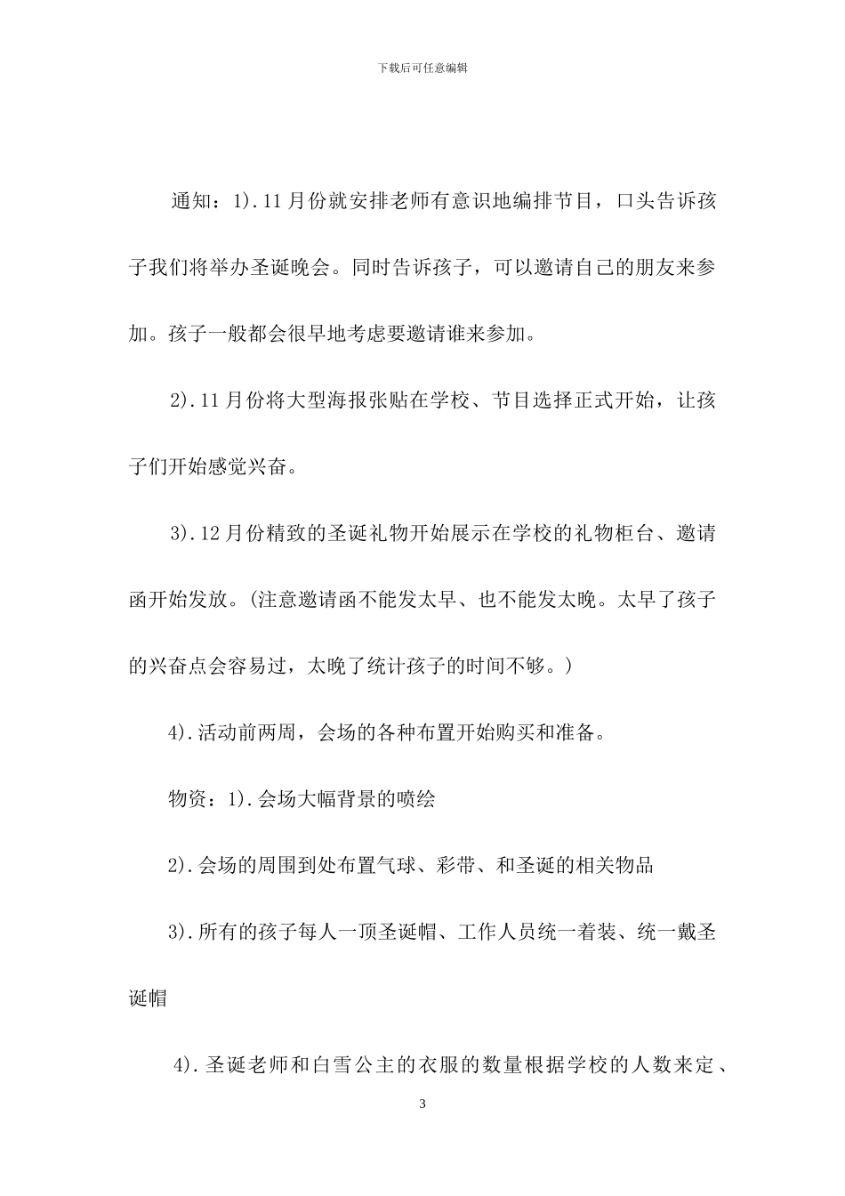 学校圣诞节活动策划方案_第3页