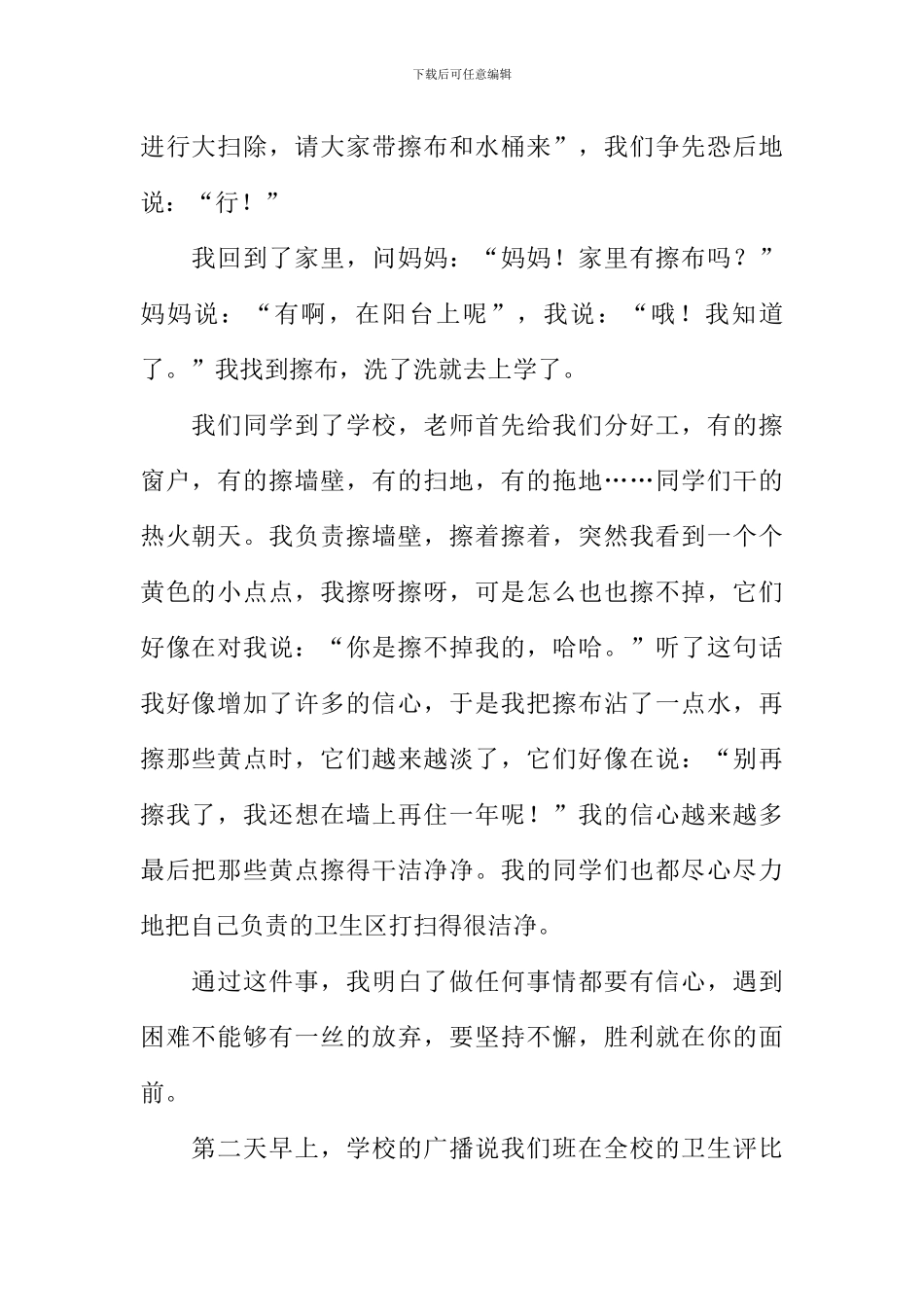 学校大扫除作文-1_第2页