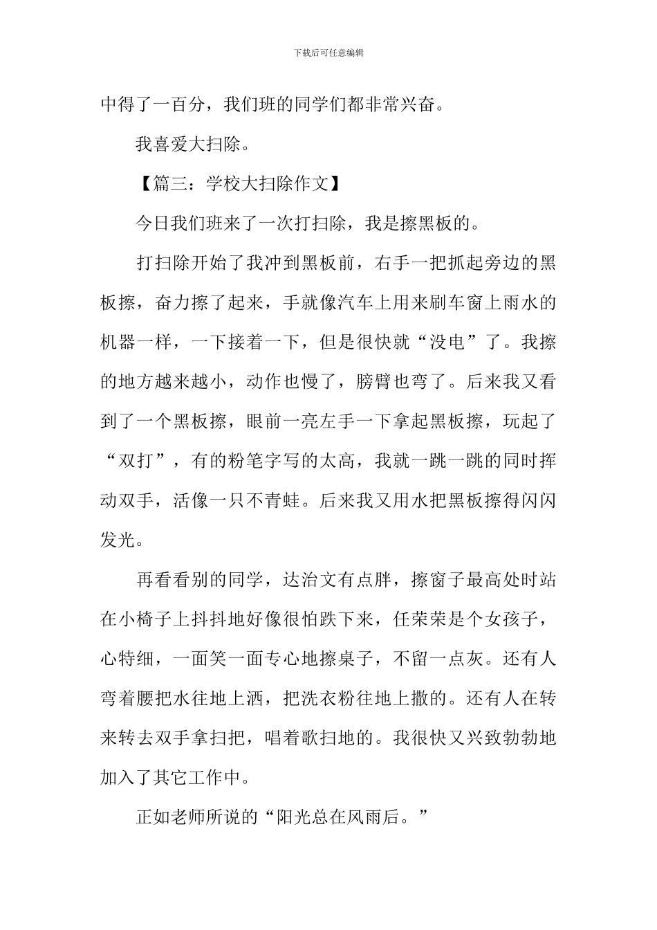 学校大扫除作文-1_第3页