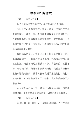 学校大扫除作文-1