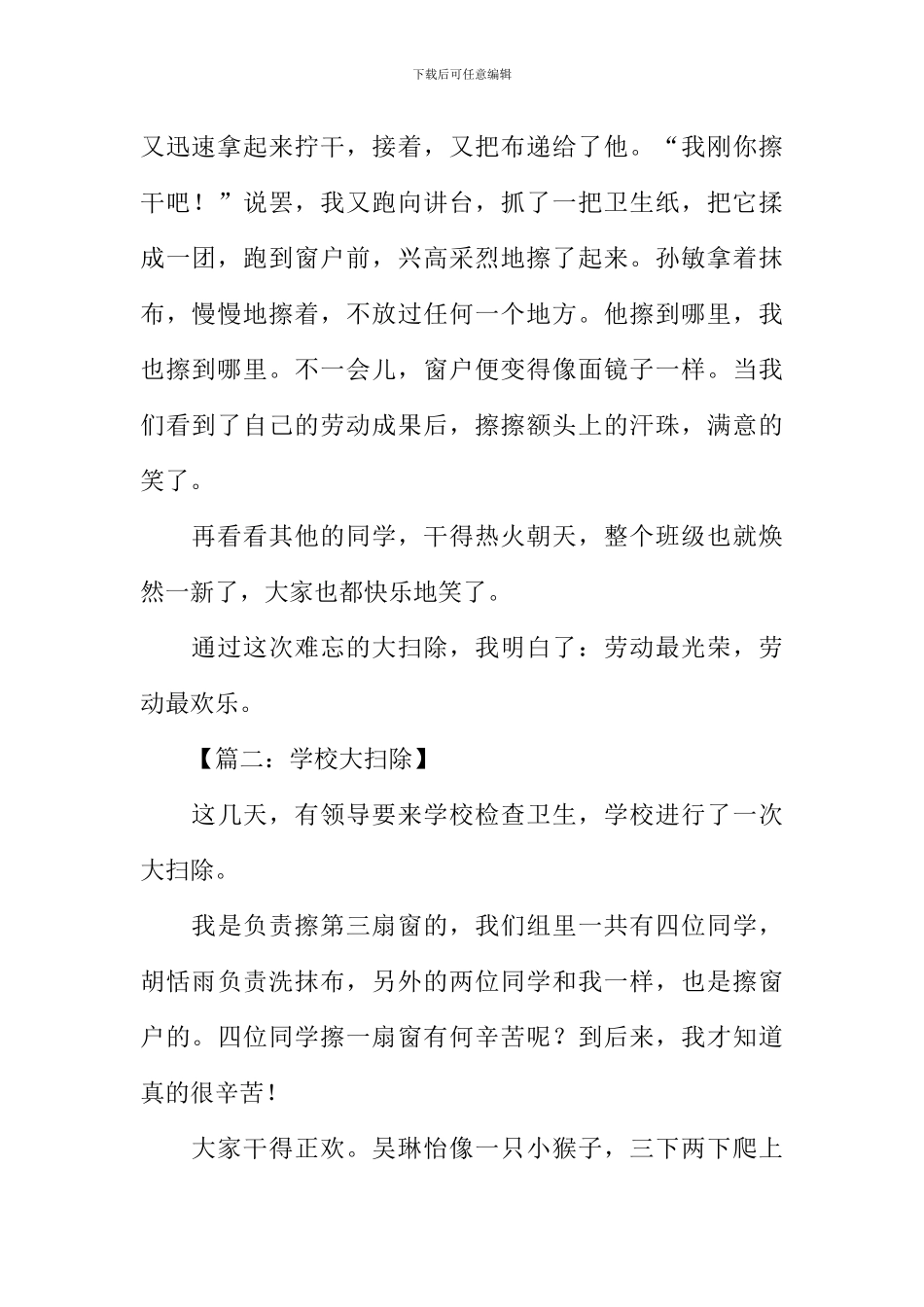 学校大扫除作文600字_第2页