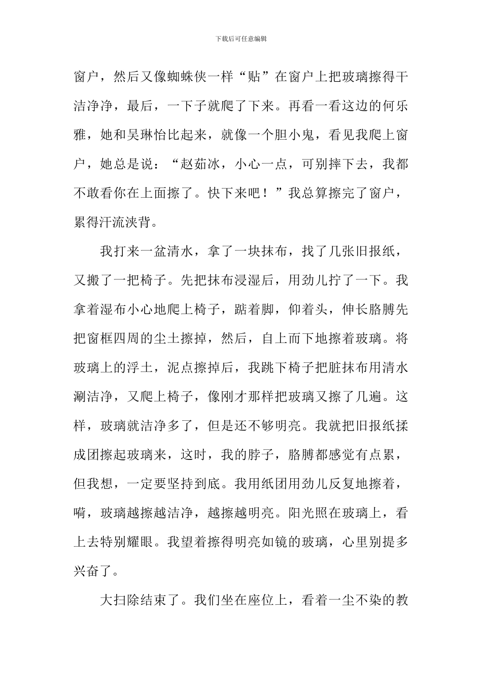 学校大扫除作文600字_第3页