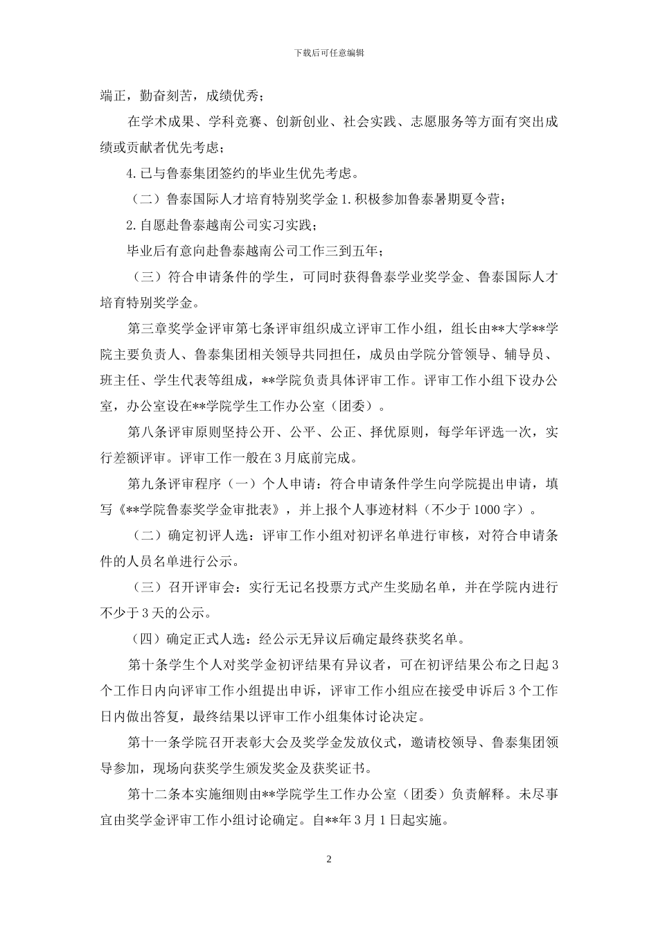 学校奖学金评定实施细则_第2页