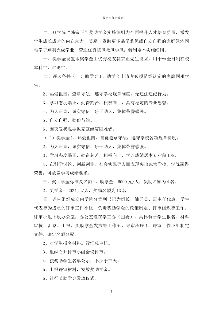 学校奖学金评定实施细则_第3页
