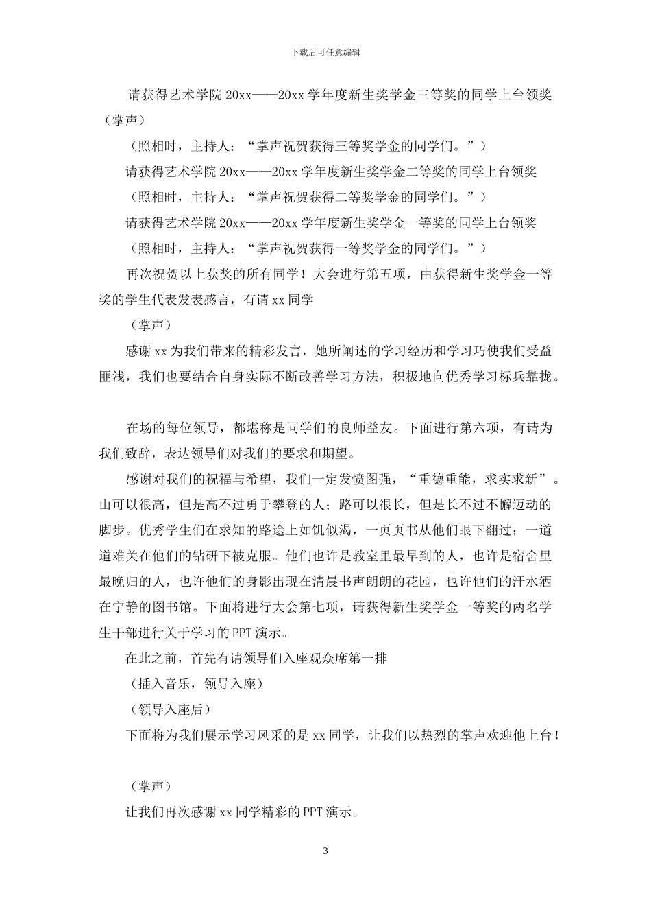 学校奖学金颁奖典礼主持词文集_第3页