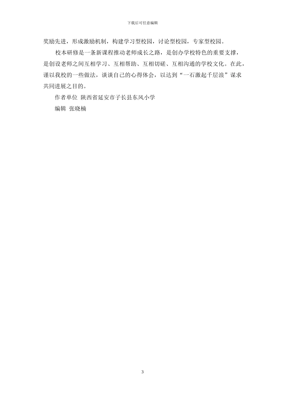 学校如何实施校本研修工作_第3页