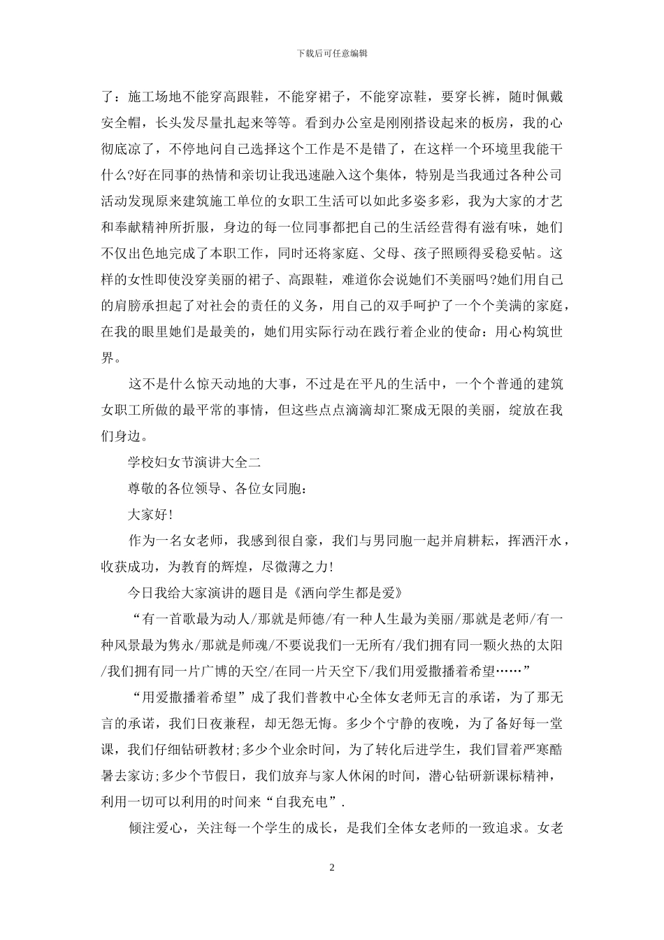 学校妇女节演讲_第2页