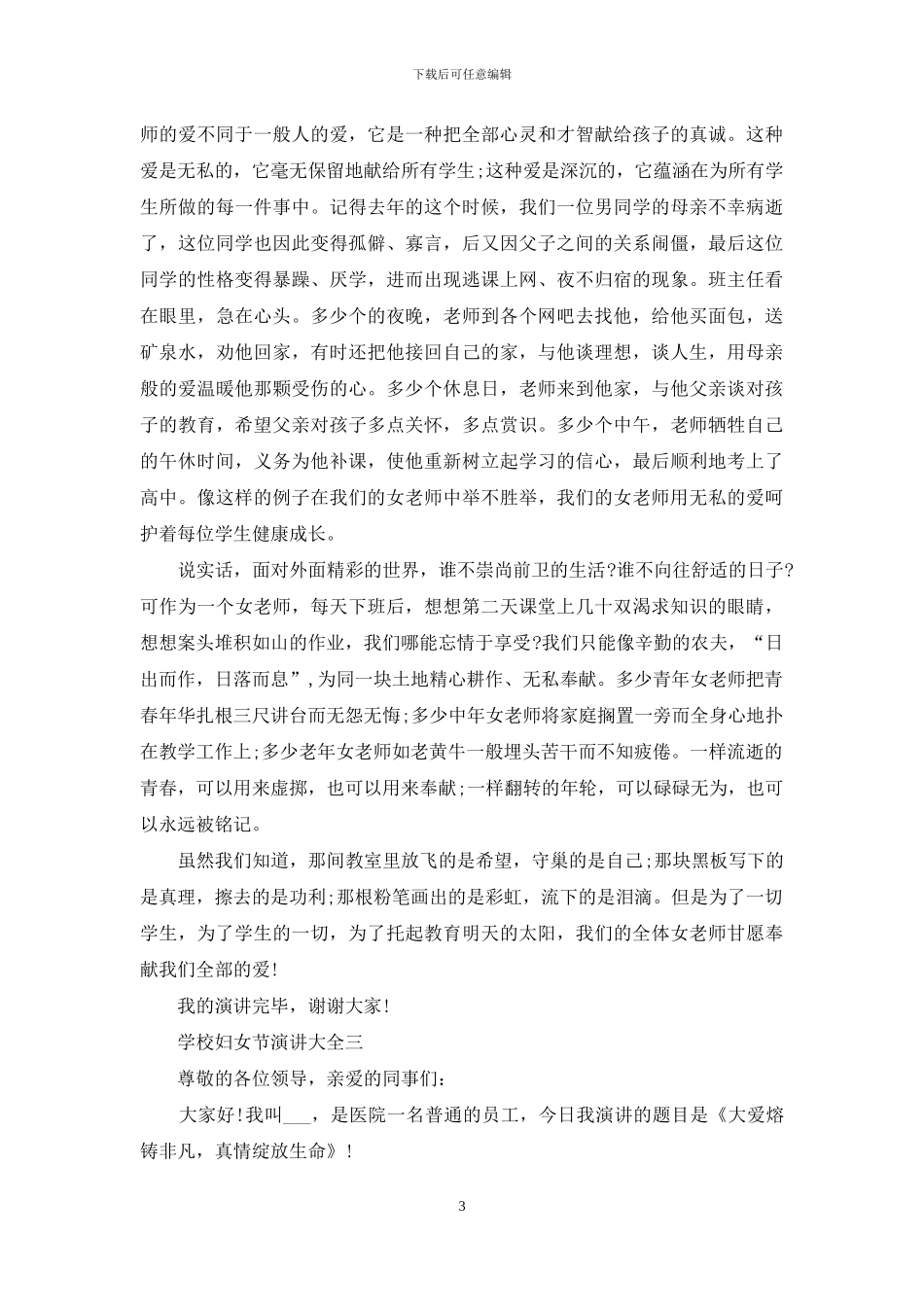 学校妇女节演讲_第3页