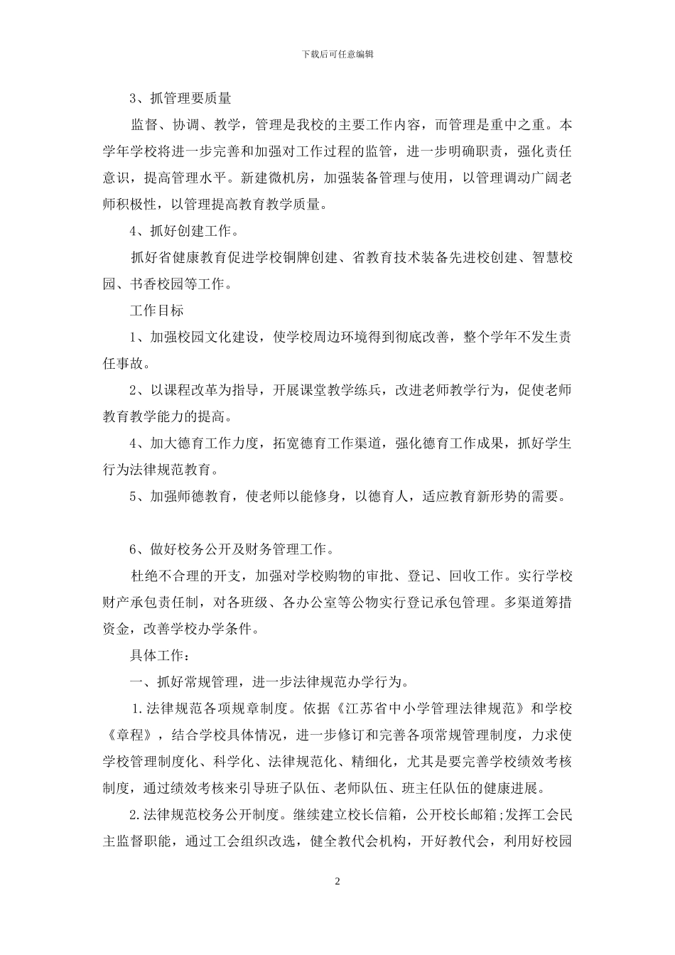 学校学期计划安排_第2页