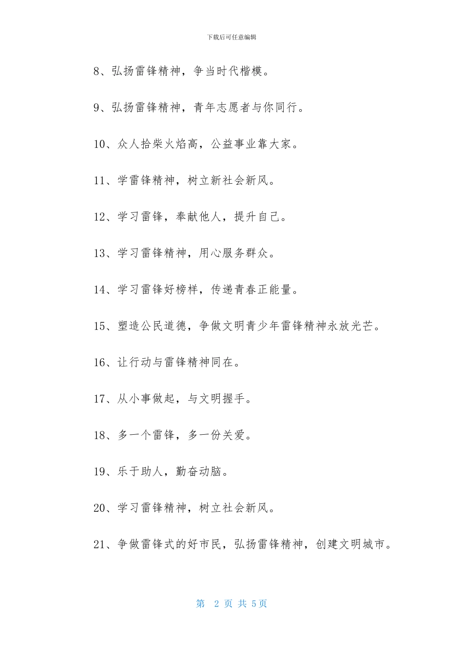 学校学雷锋宣传标语_第2页