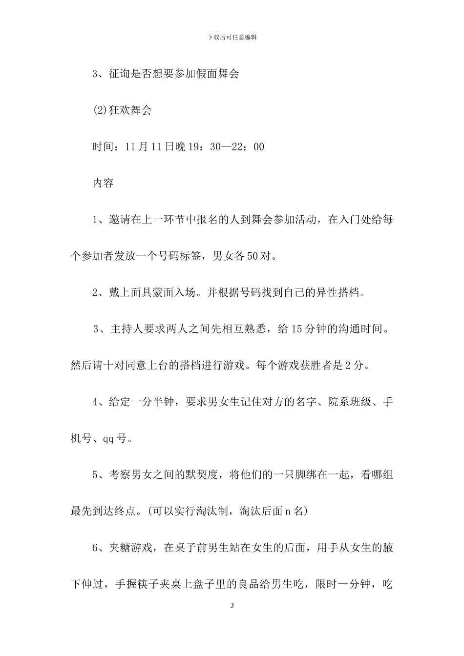 学校双十一策划方案_第3页