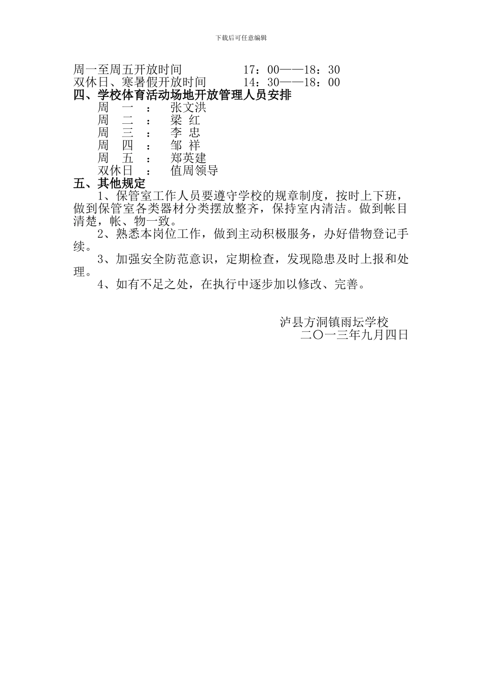 学校及活动场地开放管理制度_第2页