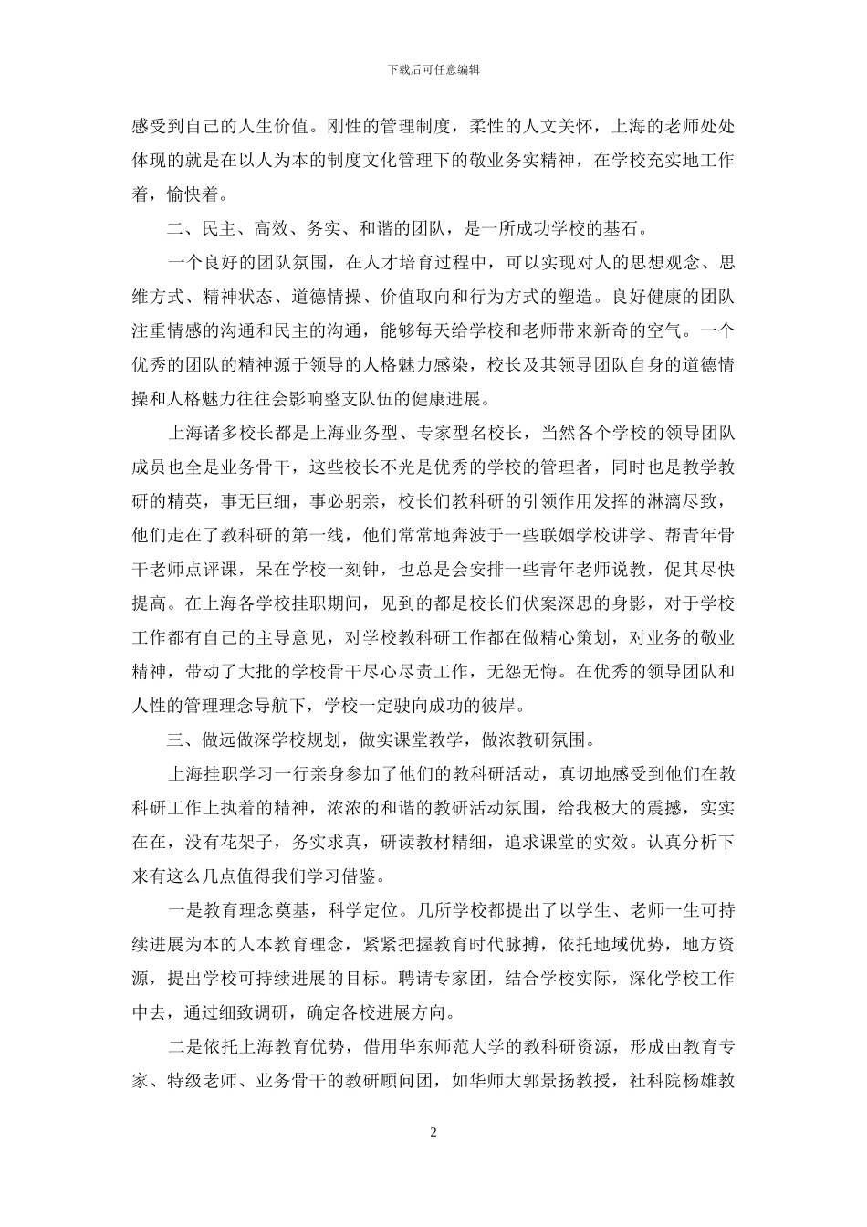 学校可持续发展初探_第2页