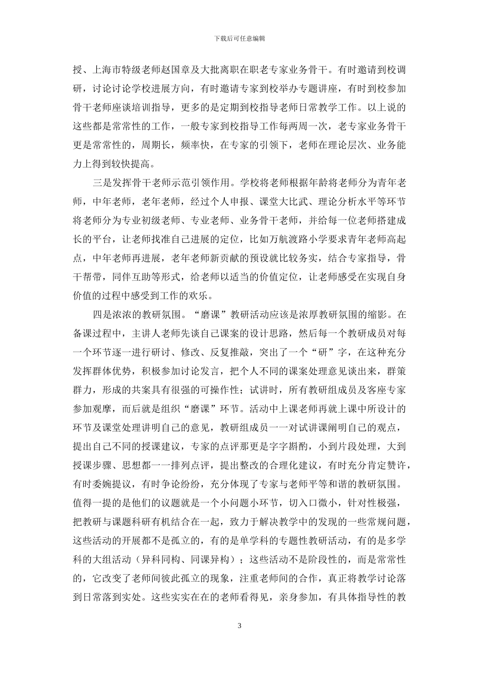 学校可持续发展初探_第3页