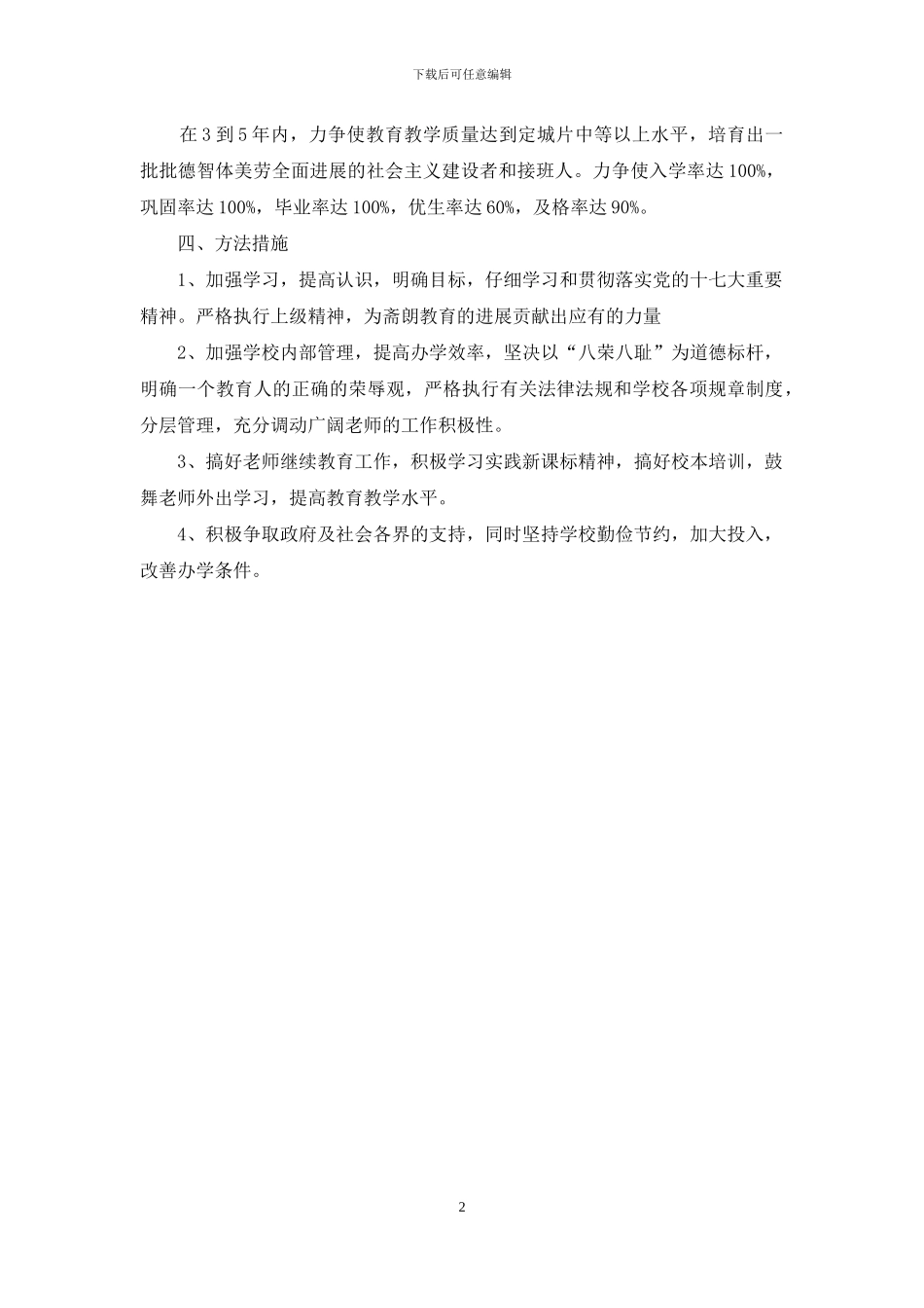 学校发展规划范文_第2页