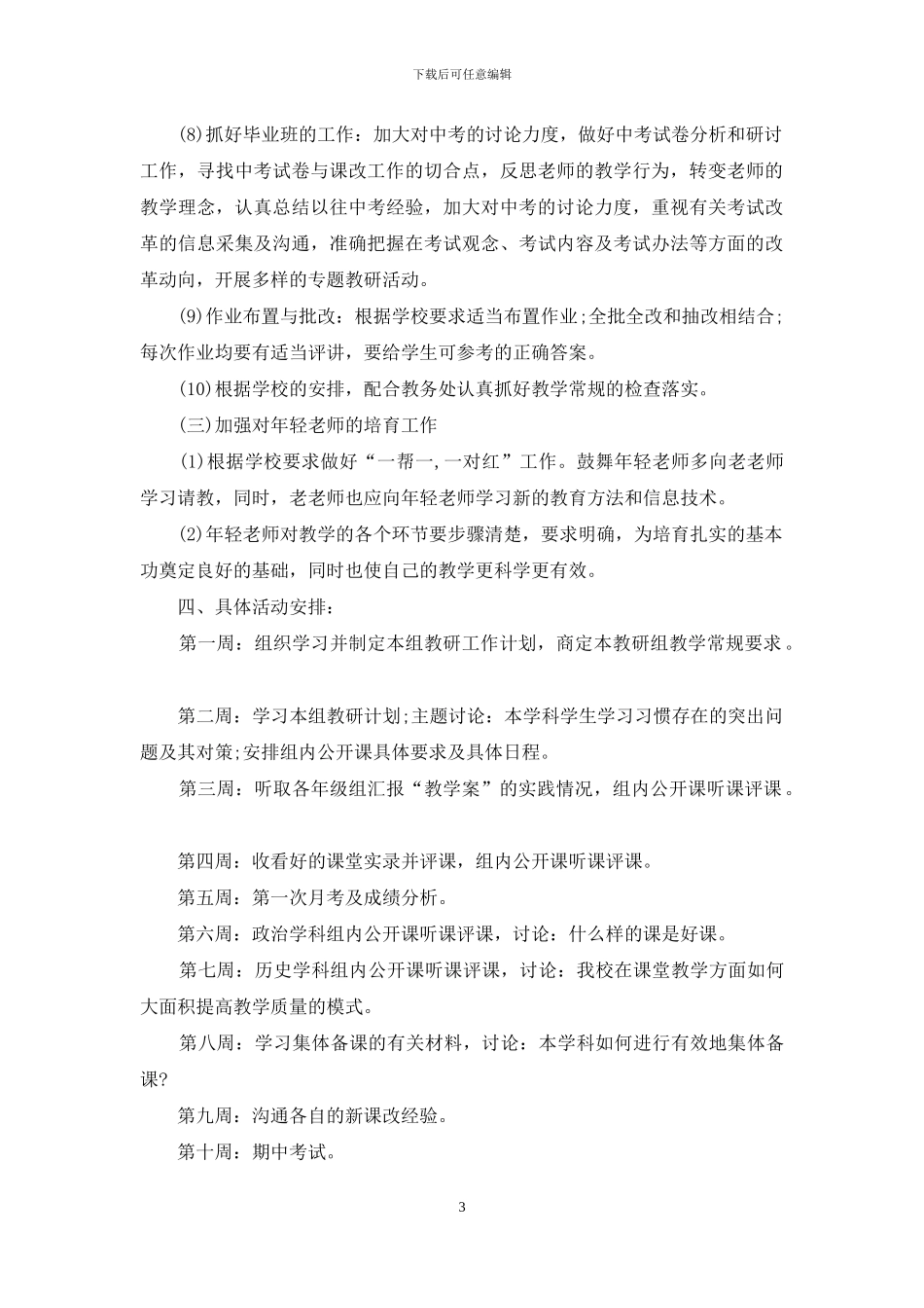 学校各科教研组计划_第3页