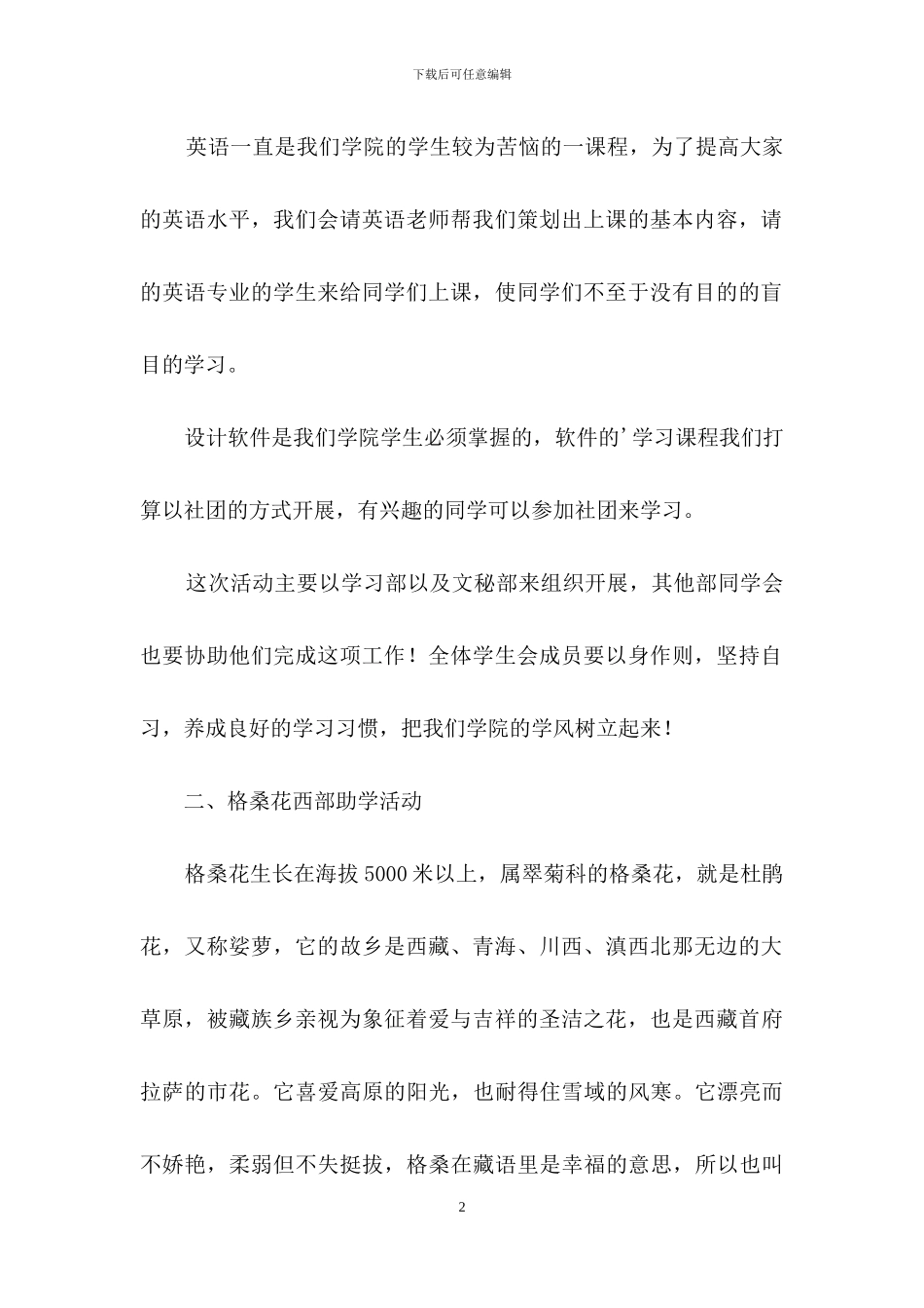 学校学生会活动部署_第2页