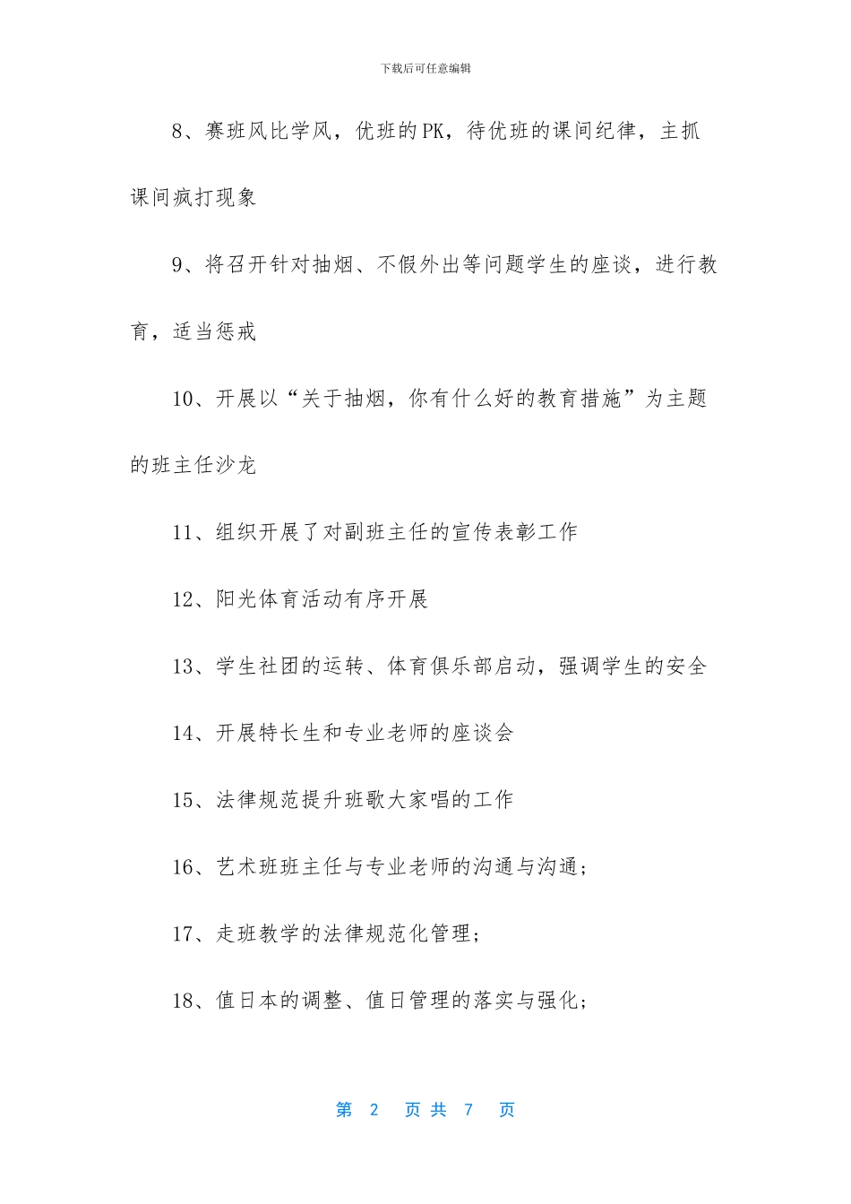 学校安全工作简报范文_第2页