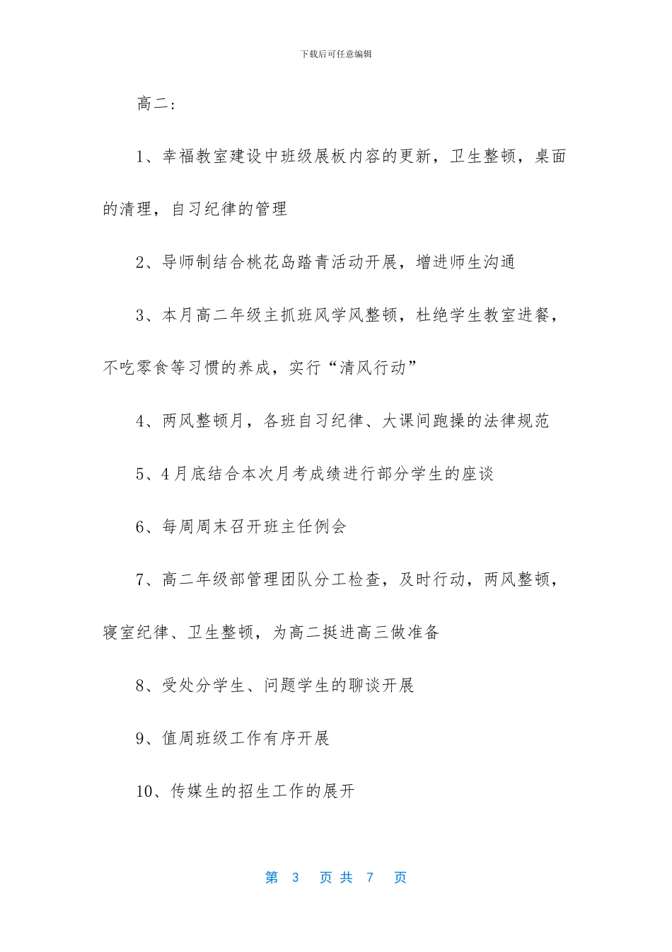 学校安全工作简报范文_第3页