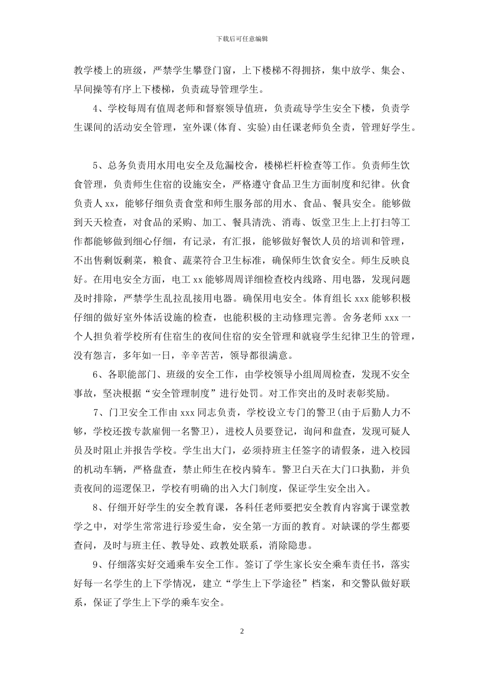 学校安全年度工作总结_第2页