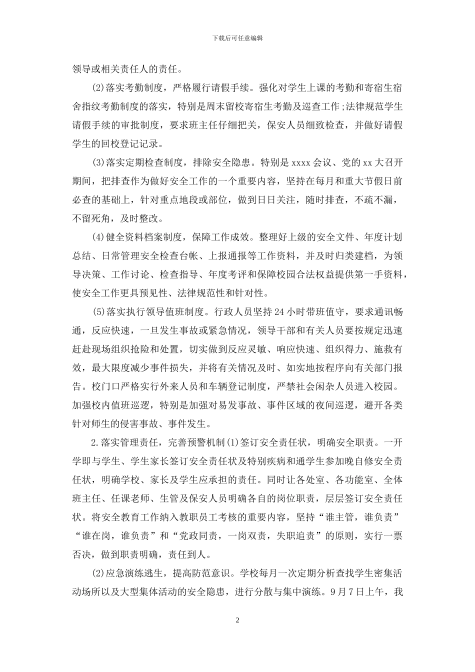 学校安全知识普及工作总结3篇_第2页