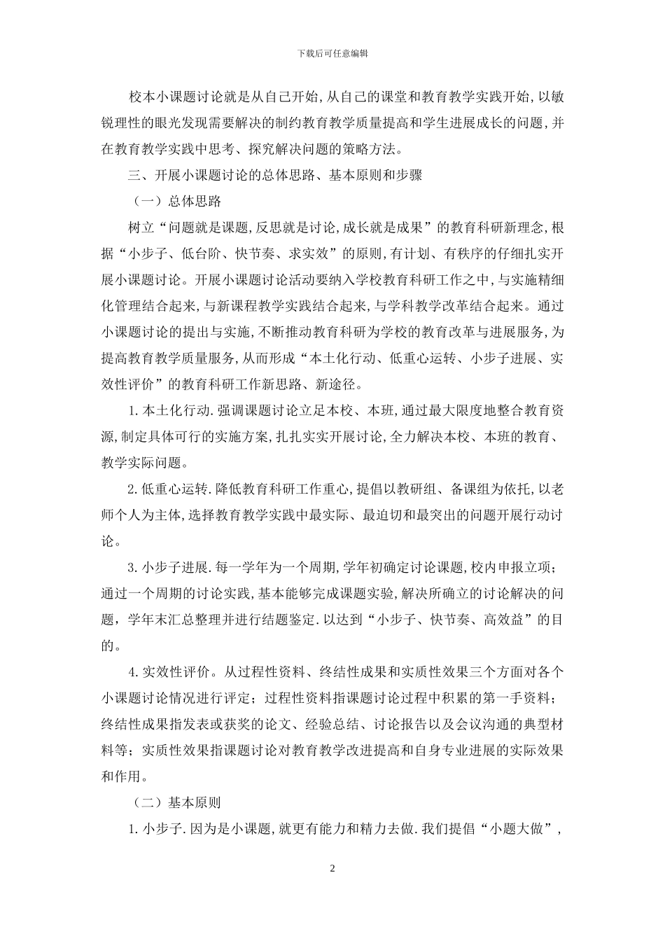 学校安全课题研究实施方案_第2页