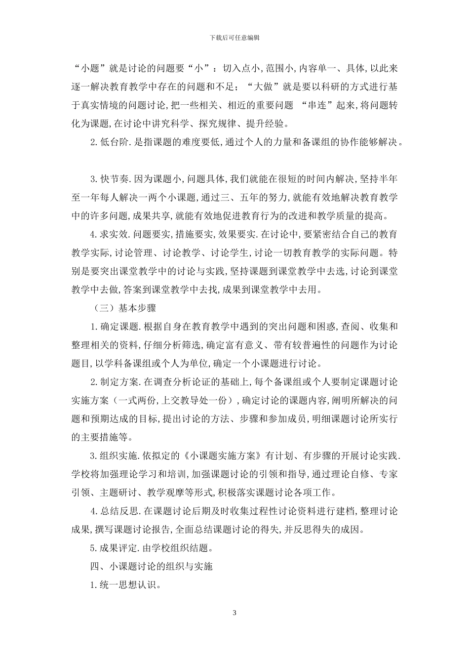 学校安全课题研究实施方案_第3页