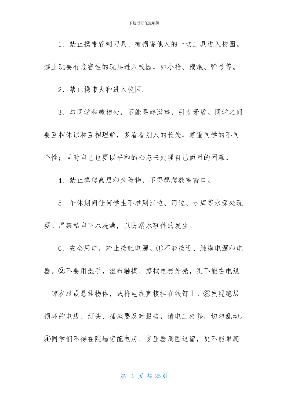 学校安全表态发言稿_第2页