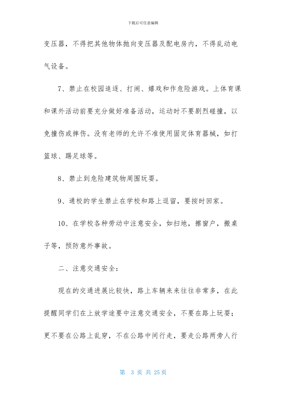 学校安全表态发言稿_第3页