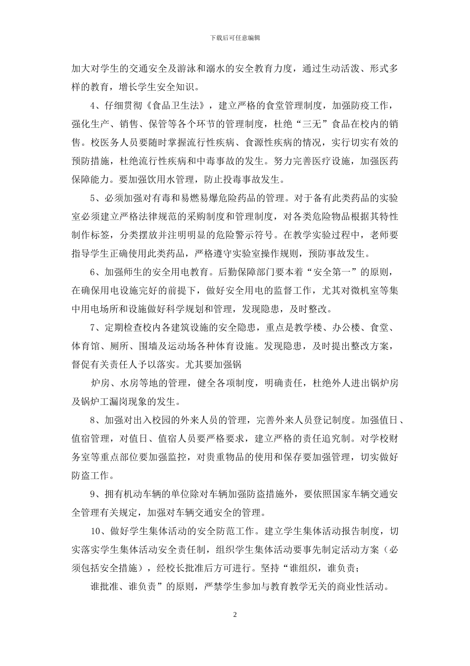 学校安全责任状_第2页