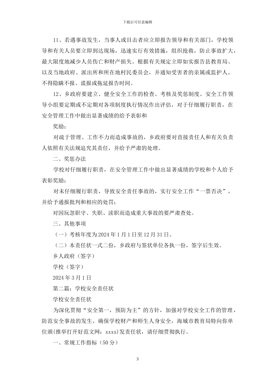 学校安全责任状_第3页