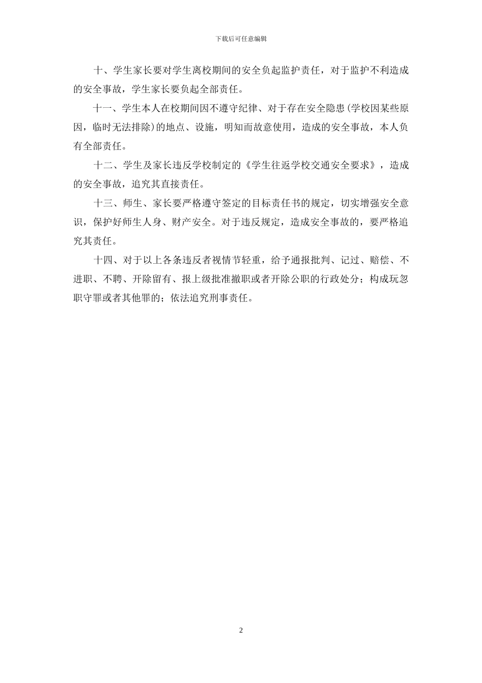 学校安全责任追究制度_第2页