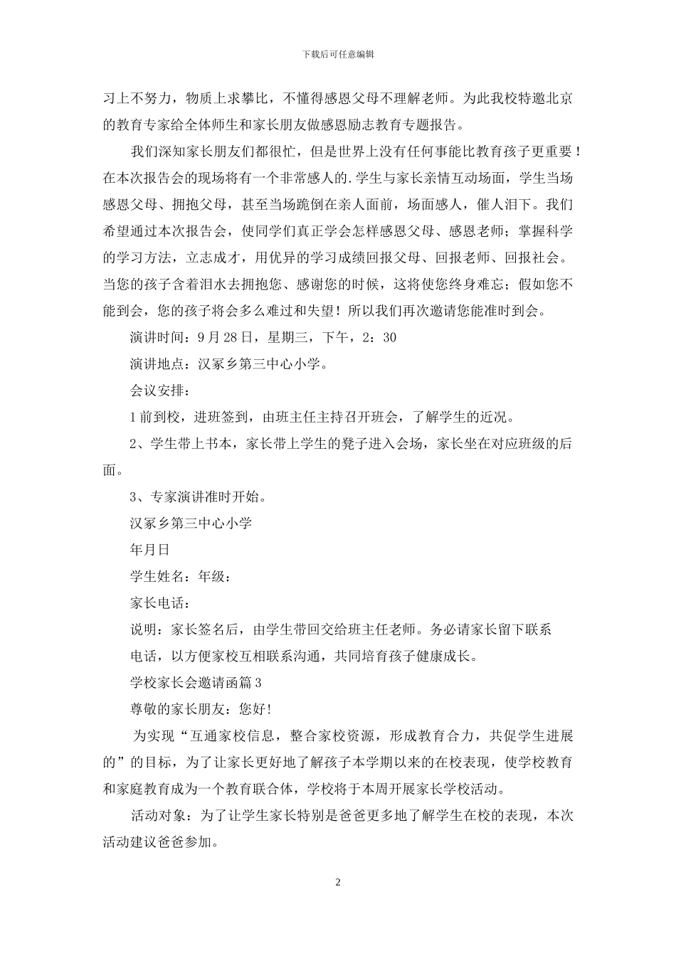 学校家长会邀请函三篇_第2页