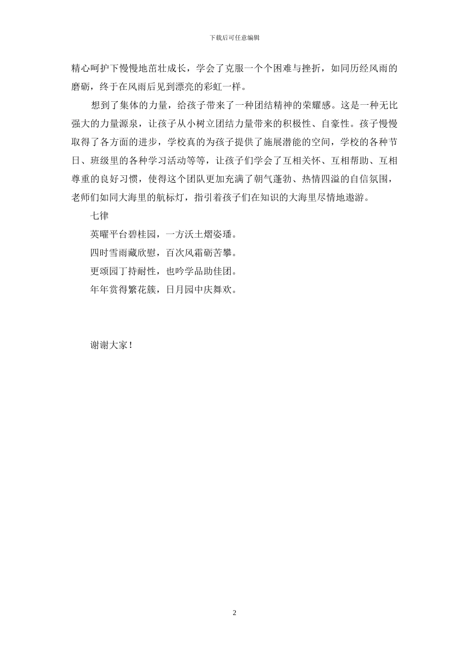 学校家长开放日讲话稿_第2页