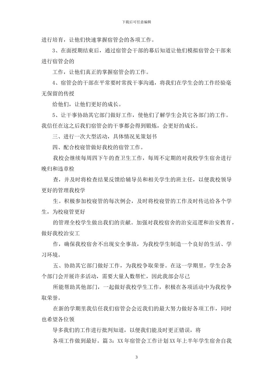 学校宿管工作总结_第3页