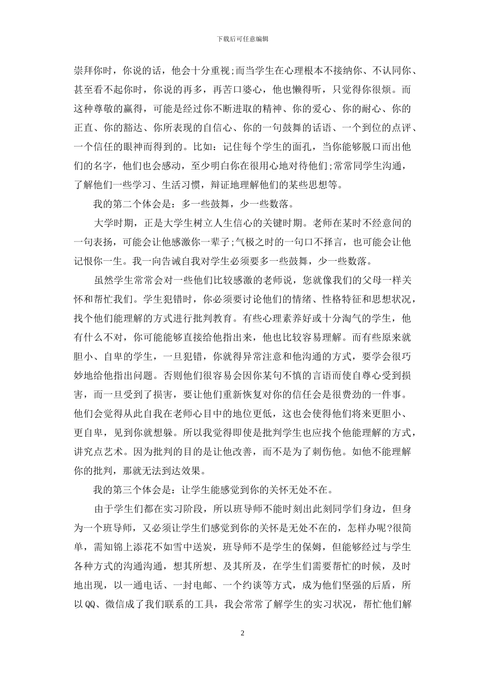 学校导师工作鉴定报告_第2页